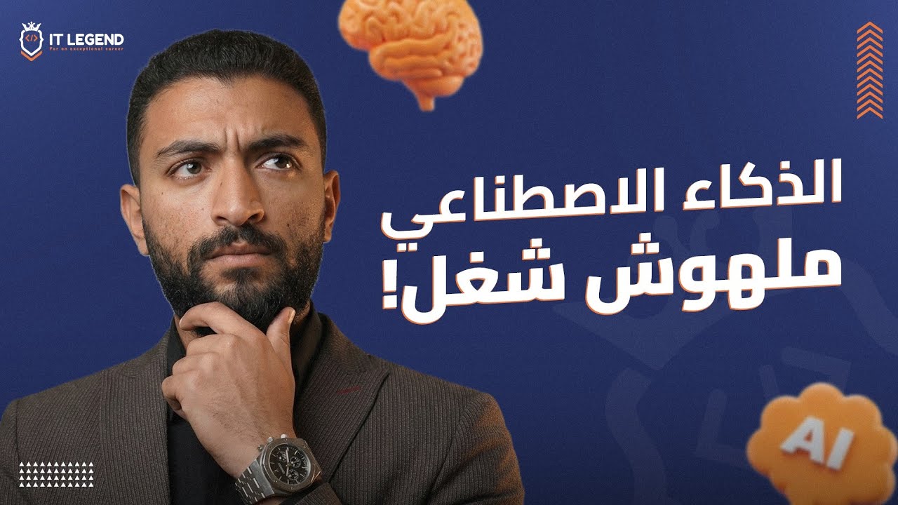 فرص عمل الذكاء الاصطناعي | الحقيقة بالأرقام