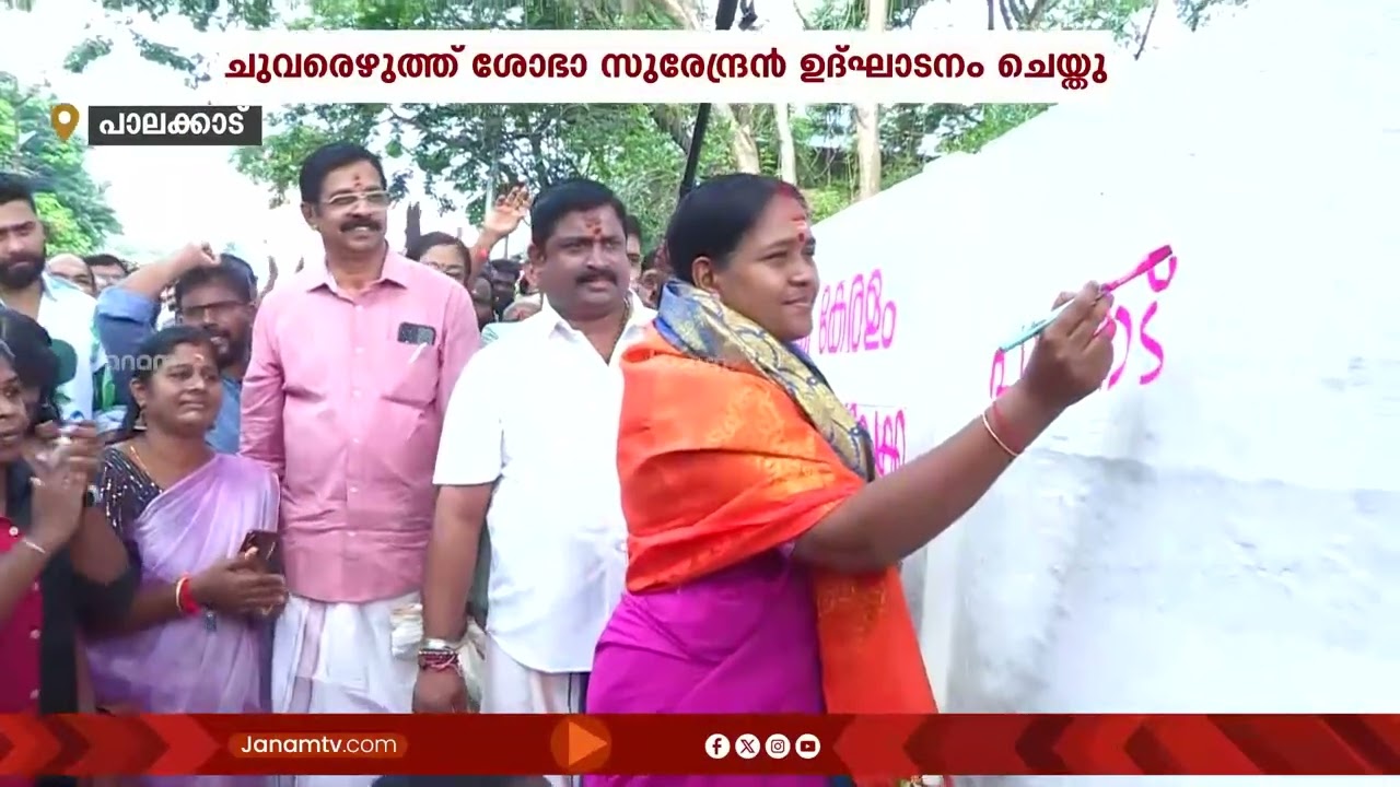 പാലക്കാട് നിയമസഭാ തെരഞ്ഞെടുപ്പ് പ്രചാരണത്തിന് തുടക്കം കുറിച്ച് ബിജെപി