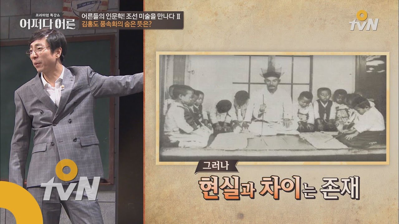 JustHappened 김홍도의 &prime;서당&prime;, 실제 모습과 많이 달라! 160526 EP.35