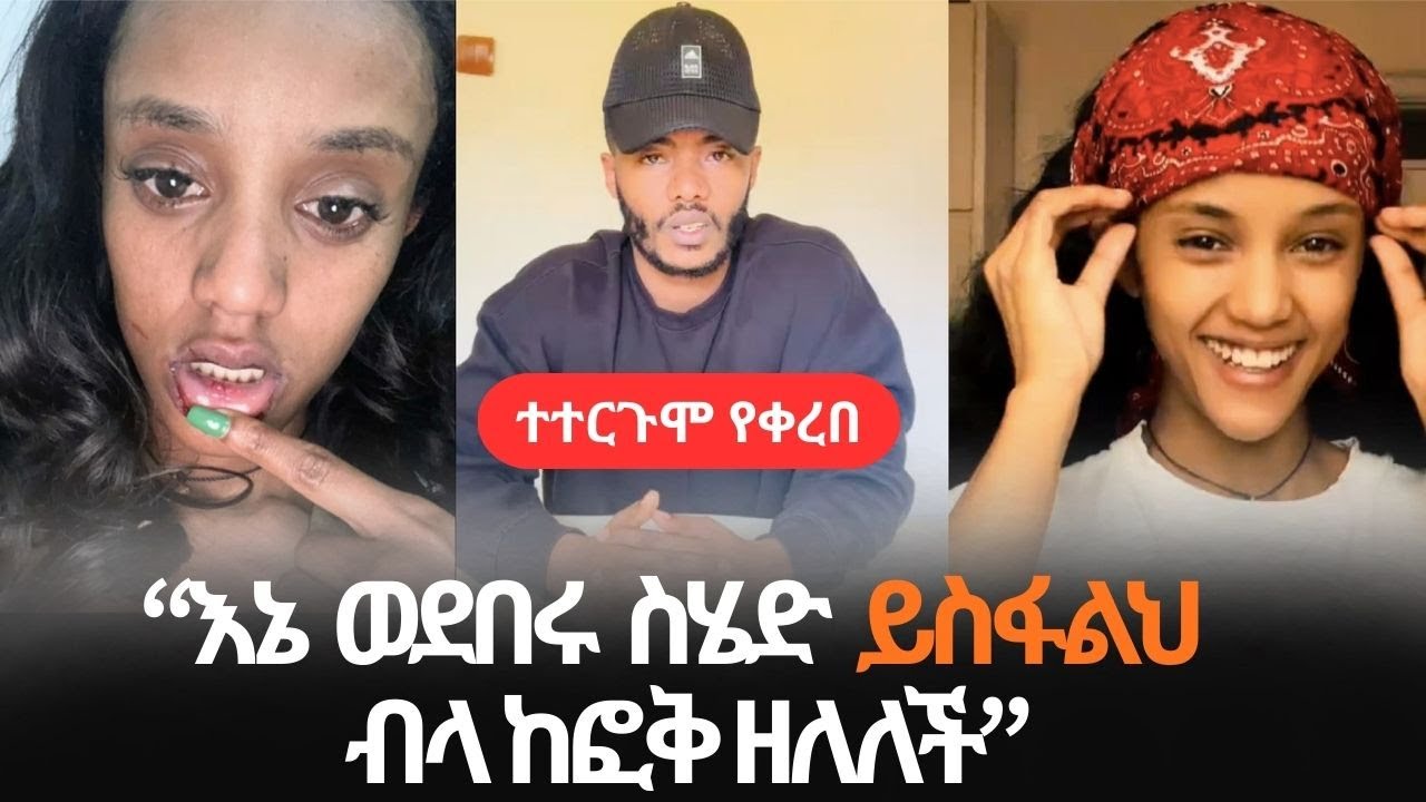 Andualem Gosa ዛሬ ስለተፈጠረው ለመጀመሪያ ግዜ በዝርዝር አስረዳ