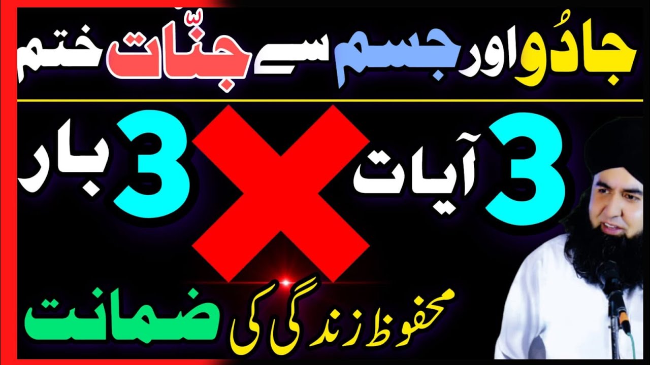 JADU Ki Kat Karne Ka Asaan Tarika | JADU Ka ilaj Kal Nahi Aaj | Dr Hamed Shaafi | ARZOO