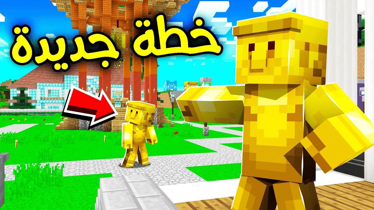 فلم ماين كرافت : أب القولد الشرير؟!! 😱🔥