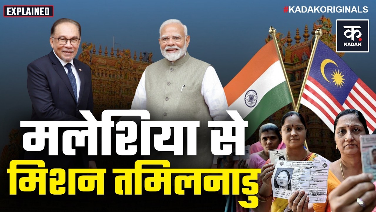 PM Modi के Malaysia दौरे का Tamilnadu से क्या है कनेक्शन? Muslim देश जहां 1500 साल रहा हिंदू शासन