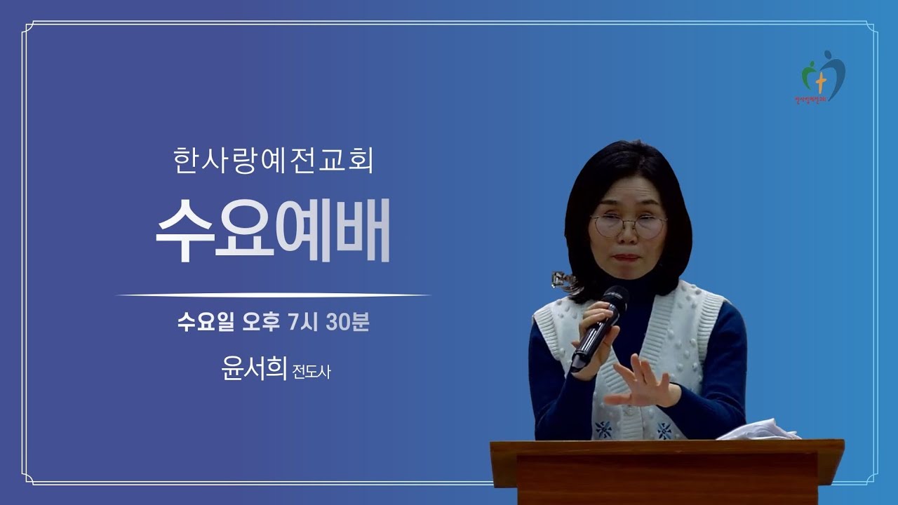 2026년 2월 11일 수요예배: 예배를 대하는 태도