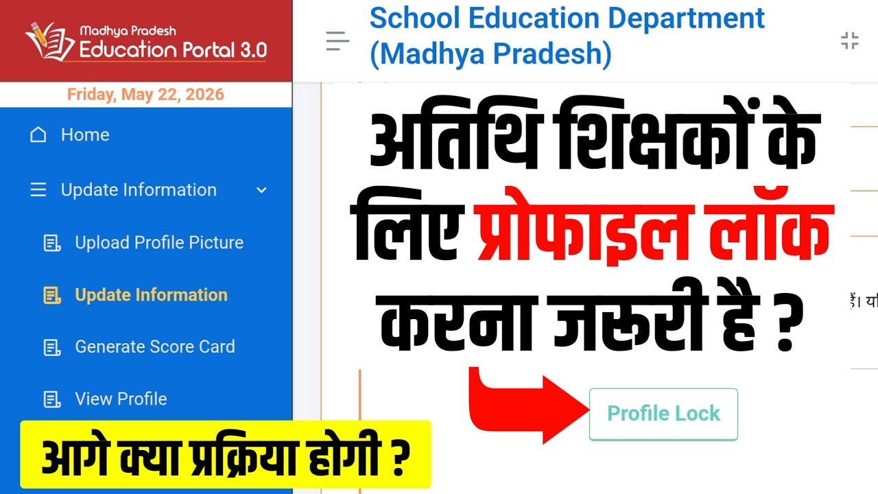 अतिथि शिक्षक भर्ती प्रक्रिया 2026-27 l Guest Teacher Latest Update l Athithi Shikshak Bharti Update