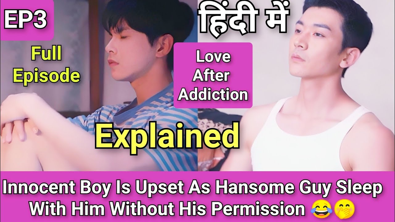 LOVE AFTER ADDICTION  EP 3 Explained In Hindi #LoveAfterAddiction #cdrama #bl #chinesedrama #fengwen