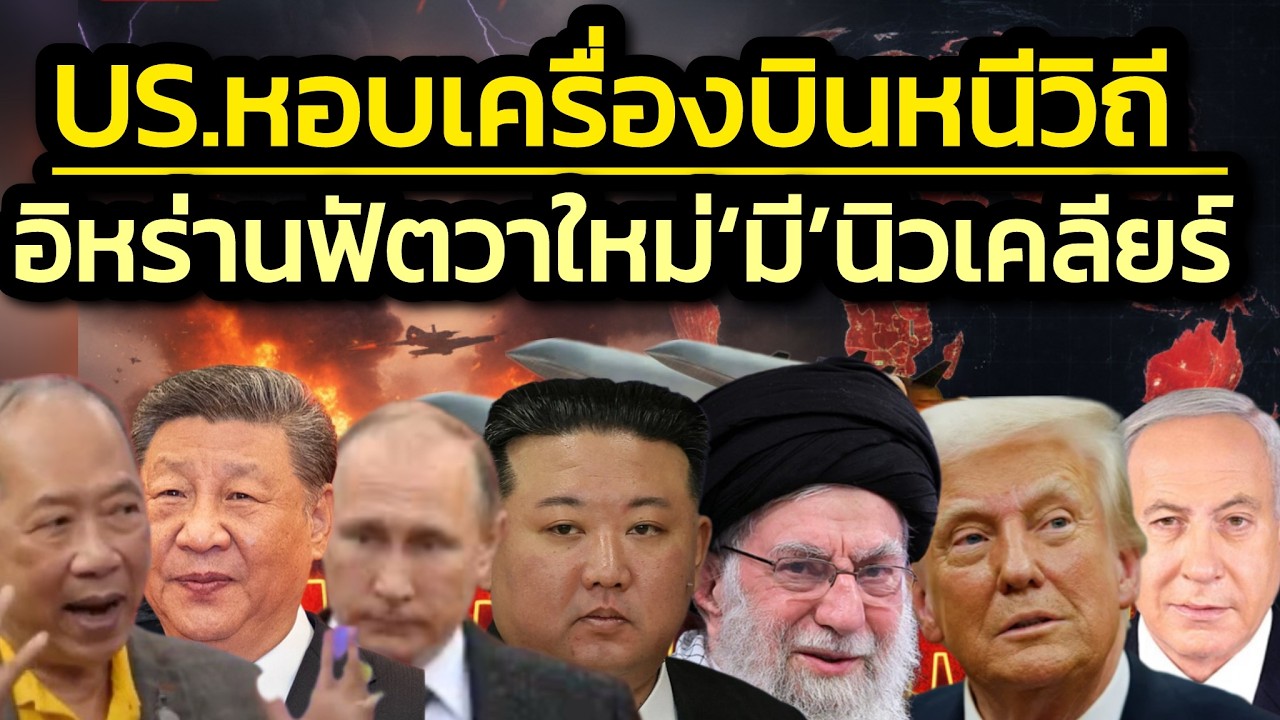 สหรัฐฯ หอบเครื่องบินออกจากฐานตอ.กลางหลบวิถีจรวด-อิหร่านเปลี่ยนคำฟัตวา ให้’มี’นิวเคลียร์?