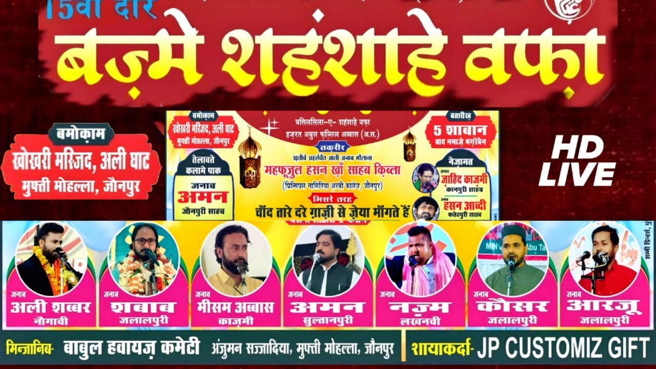 Live | Jashn E Shahenshah E Wafa | Alighat Jaunpur | 2026/1447