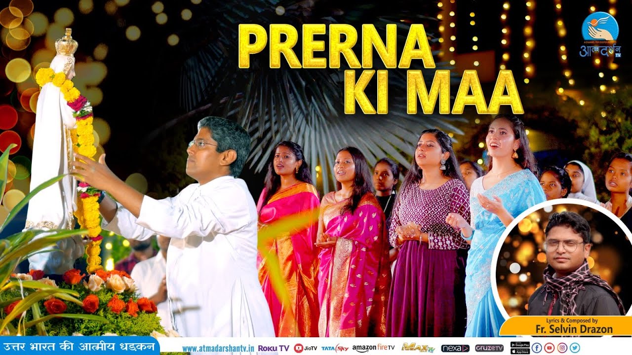 Prerana Ki Maa | New Mother Mary Feast Song | Atmadarshan Tv
