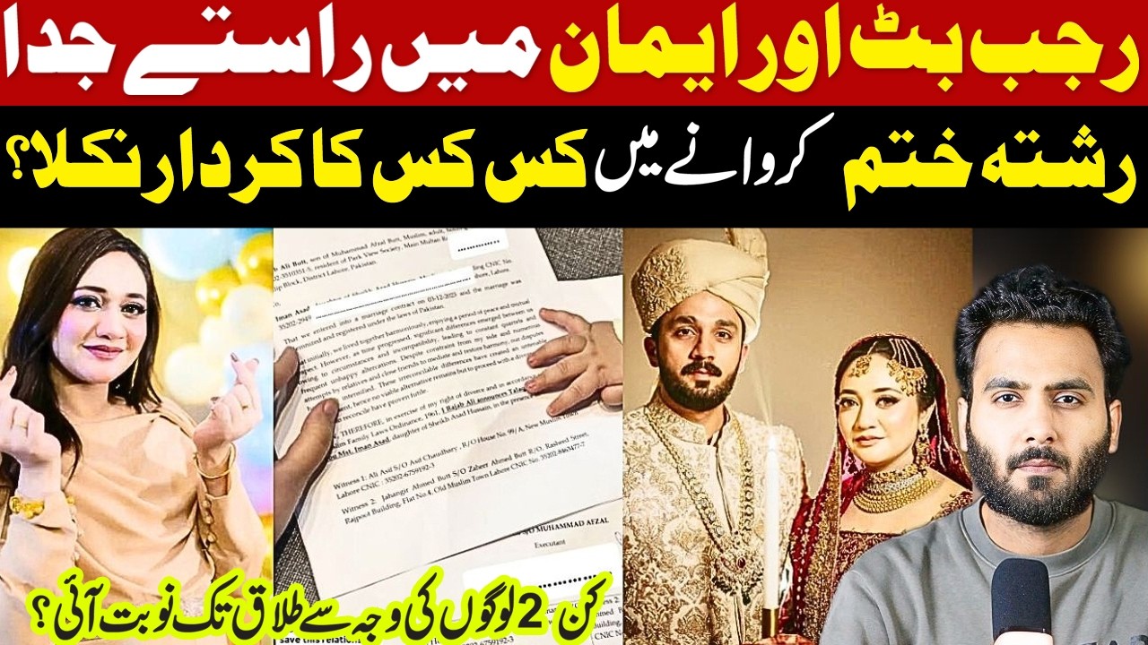 Rajab Butt Or Eman Asad Ka Rasta Juda !