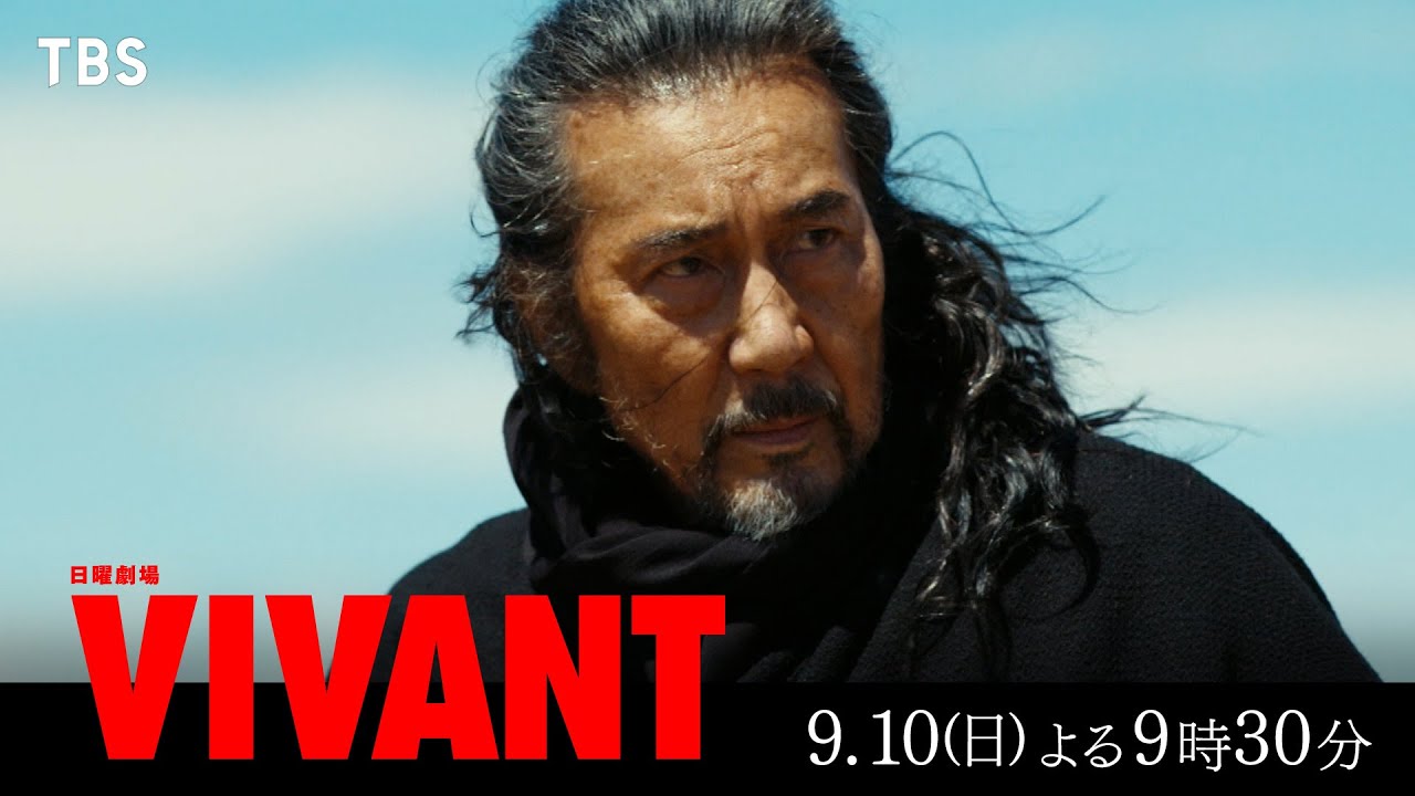 『VIVANT』ベキの壮絶な過去､テントの真の目的が明かされる！ 第9話 9/10(日)よる9時30分【TBS】