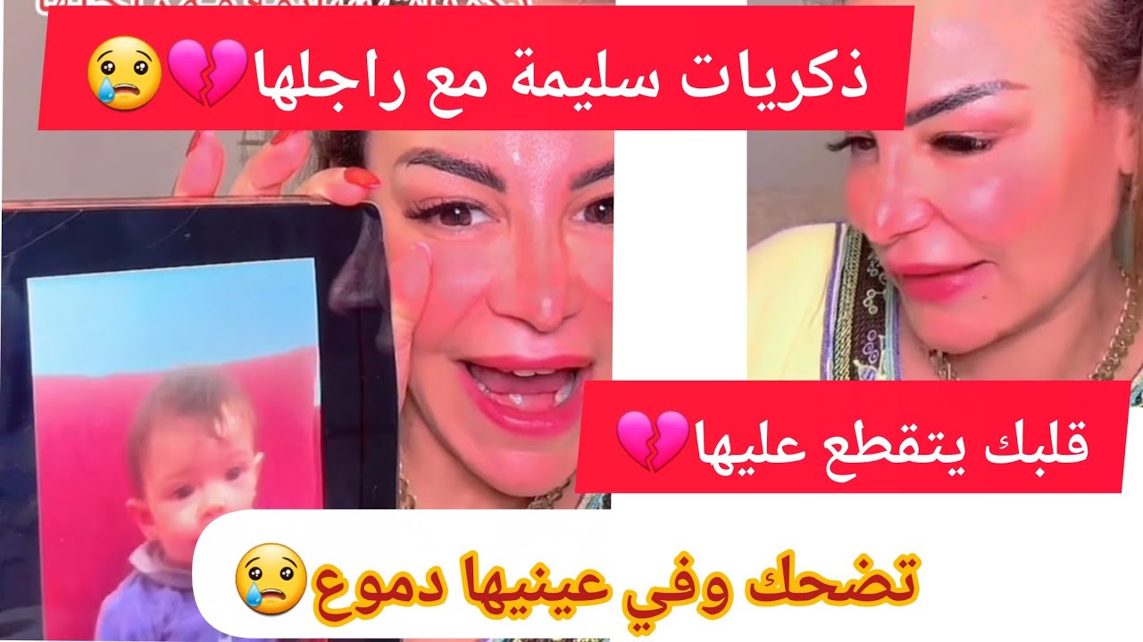 ذكريات سليمة مع راجلها قلبك يتقطع عليها تضحك وفي عينيها دموع لايف حكايات سليمة بسيكولوق 