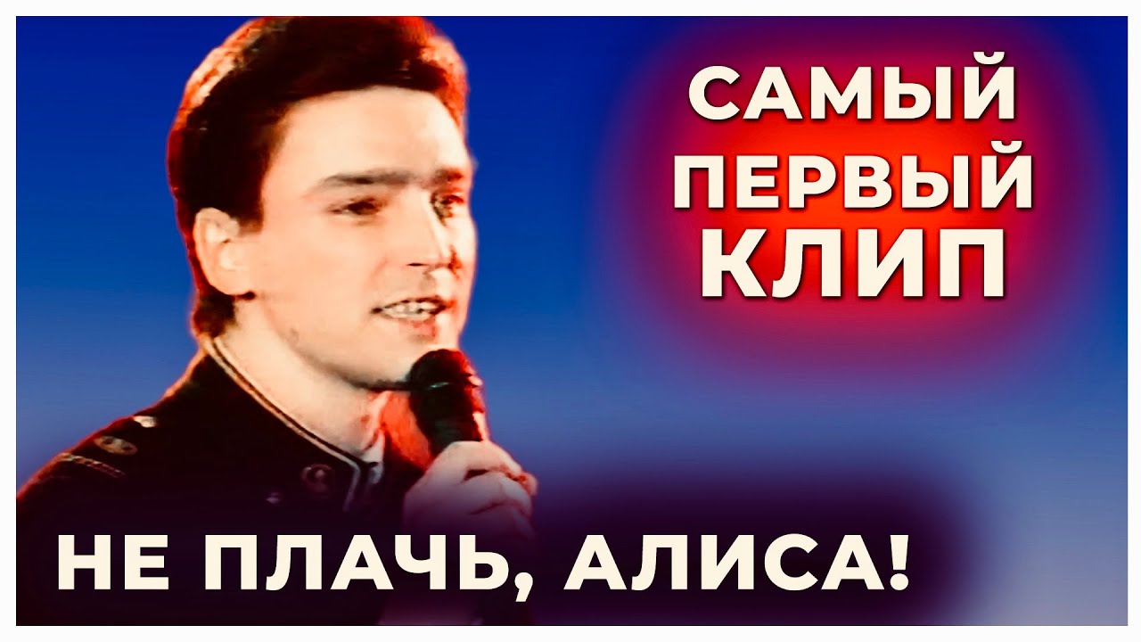 Андрей Державин - Не плачь, Алиса!