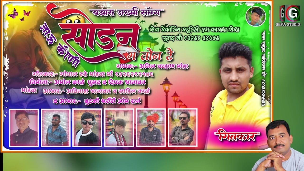 जाऊं कोनी सोडन म तोनरे || Jaun Koni Sodan Ma Ton Re || Anil Chavhan