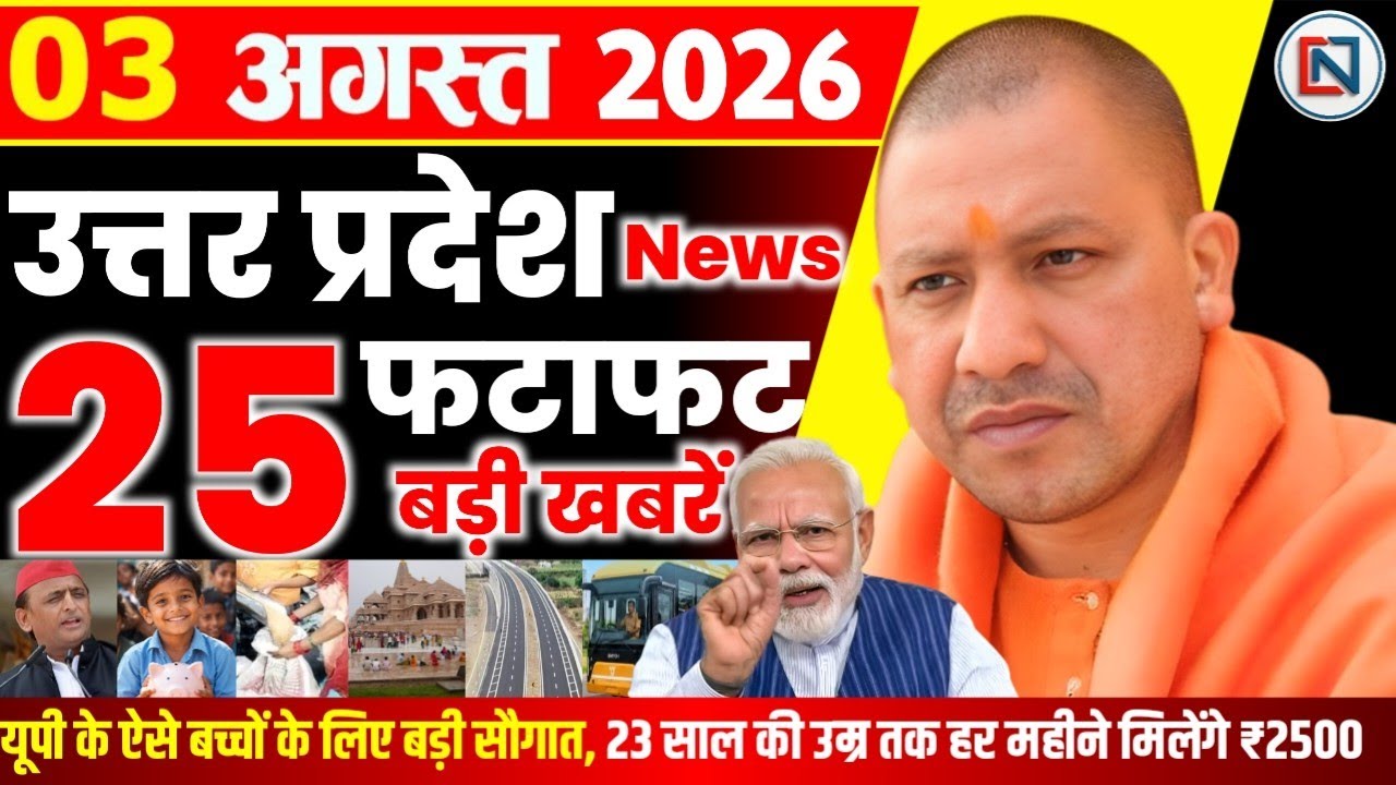 3 August 2026 Up News Uttar Pradesh Ki Taja Khabar Mukhya Samachar Yogi samachar Clean News UP