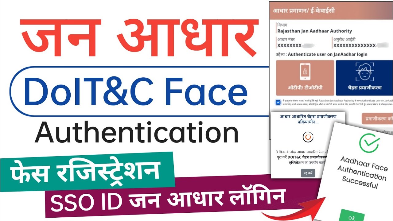 Jan Aadhar Card DoIT&C Face Authentication Registration | जन आधार sso id लॉगिंग फेस रजिस्ट्रेशन 2024