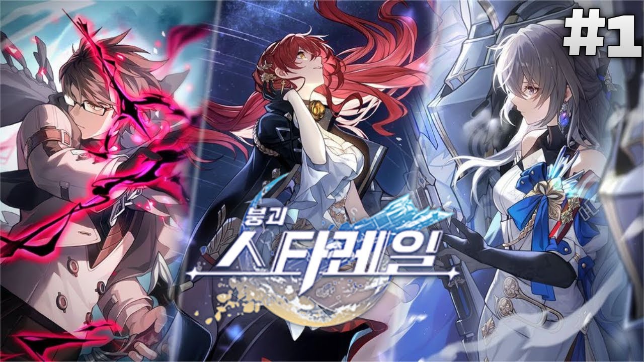 붕괴 스타레일 1화 (full.ver 다시보기)