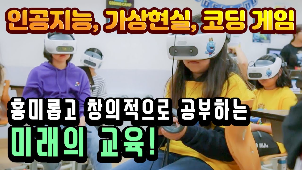 교육과 기술의 융합, 에듀테크가 궁금하다! [다큐S프라임] / YTN 사이언스