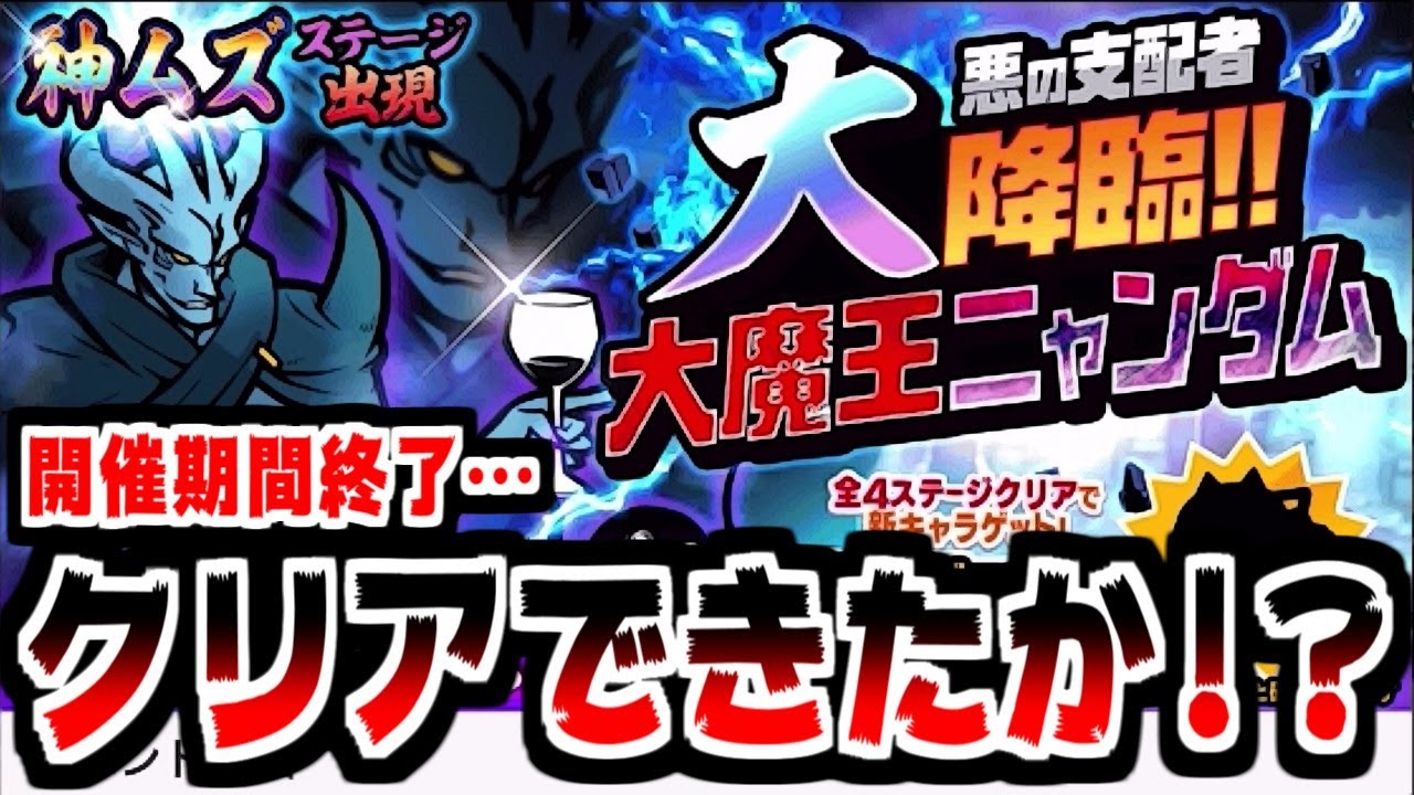 【にゃんこ大戦争】大魔王ニャンダム大降臨！神ムズに挑めたのか！？そもそもクリアできたのか！？【本垢実況Re#1662】