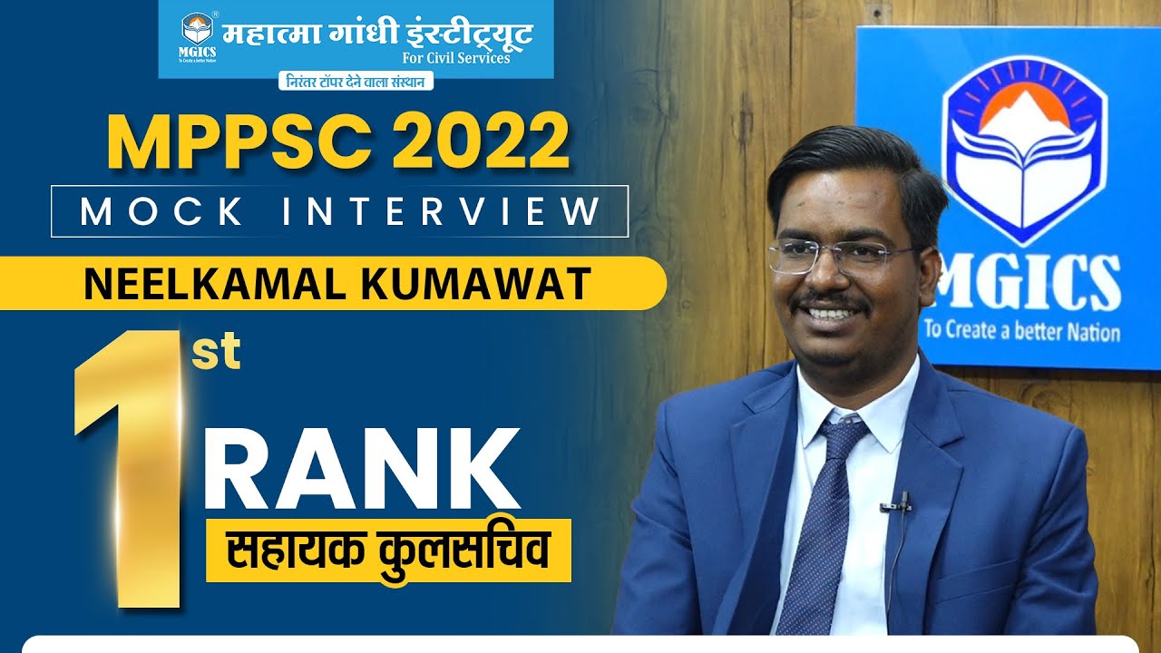 MPPSC Topper 2022 | Rank 1st Neel Kamal (Assistant Registrar) | MPPSC Mock Interview #mppsc2022
