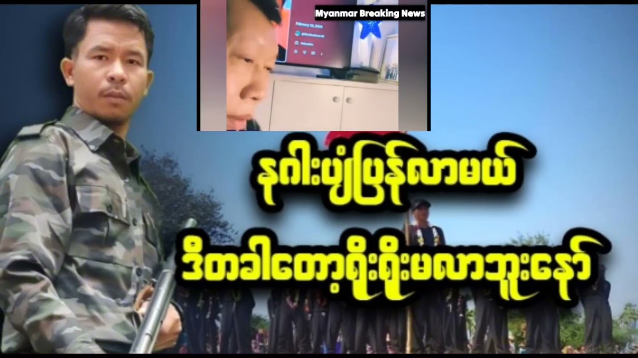 ပြန်လာမယ် မျှော်