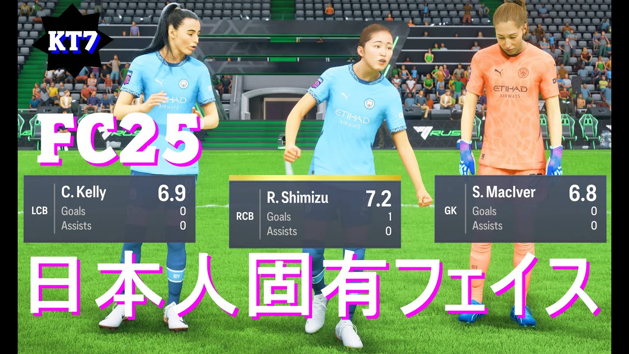 [4K] FC25 清水梨紗 日本人固有フェイス 先行アクセス ゲーム紹介 なでしこジャパン マンチェスターシティ 美人選手 Risa Shimizu【katabutsu7】かたぶつセブン #FIFA