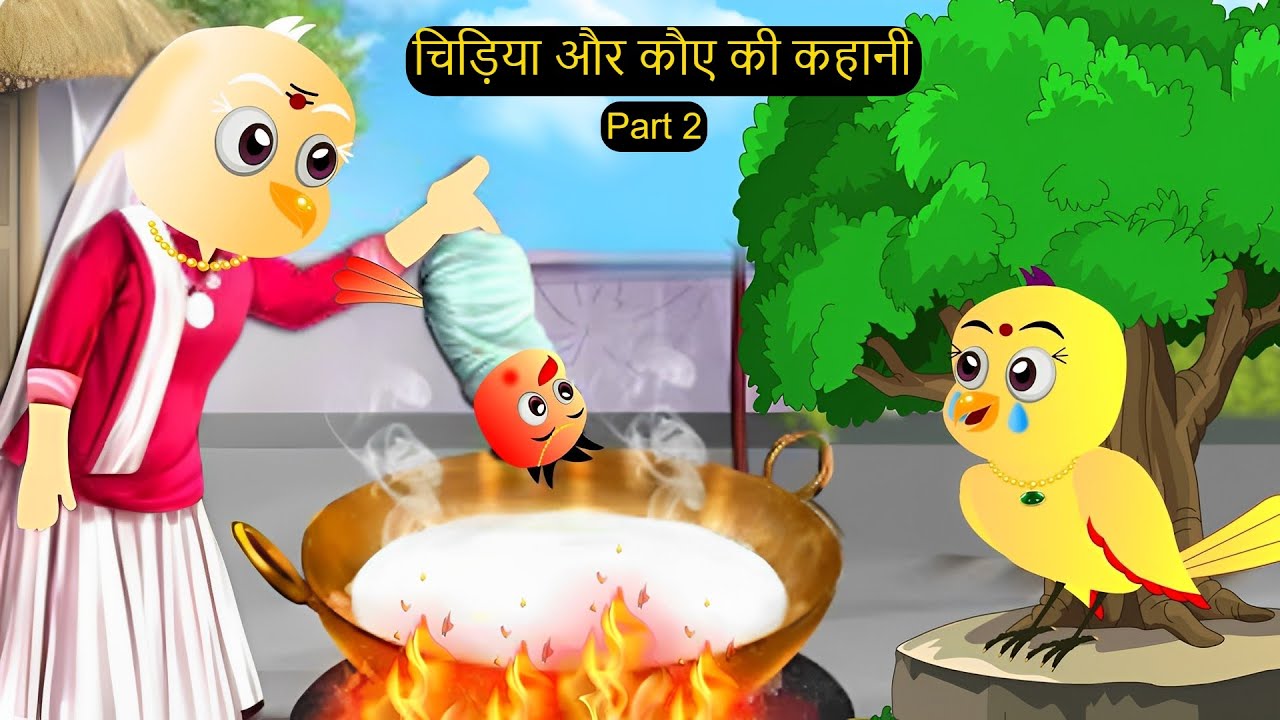 कार्टून | Birds Chidiya Kahani | Tuni Chidiya wala Cartoon | Hindi Cartoon Kahaniyan | Chichu TV