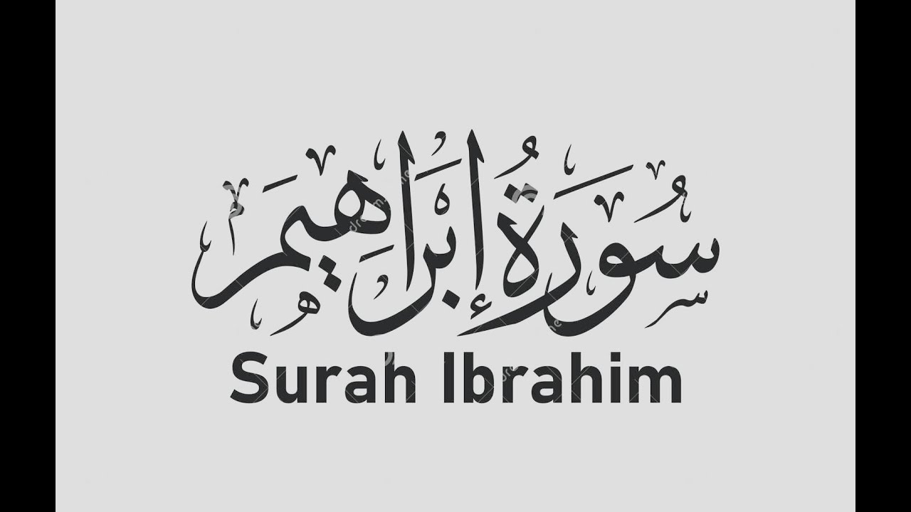 Surah Ibrahim  سورة ابراهيم Juz 13  ر کوع نمبر  ٢   With Translation
