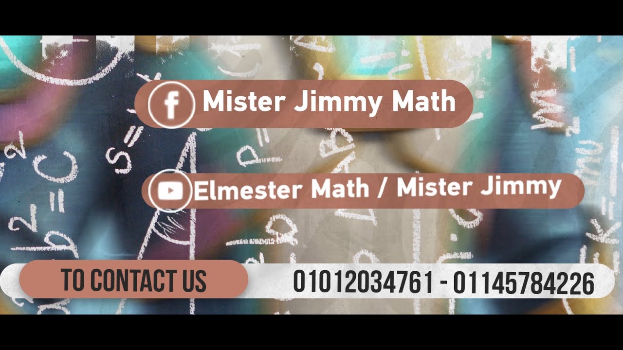 حل النموزج الاسترشادي الخاص بالوزاره للصف الثالث الاعدادي prep3 1st term  Geometry math model 2
