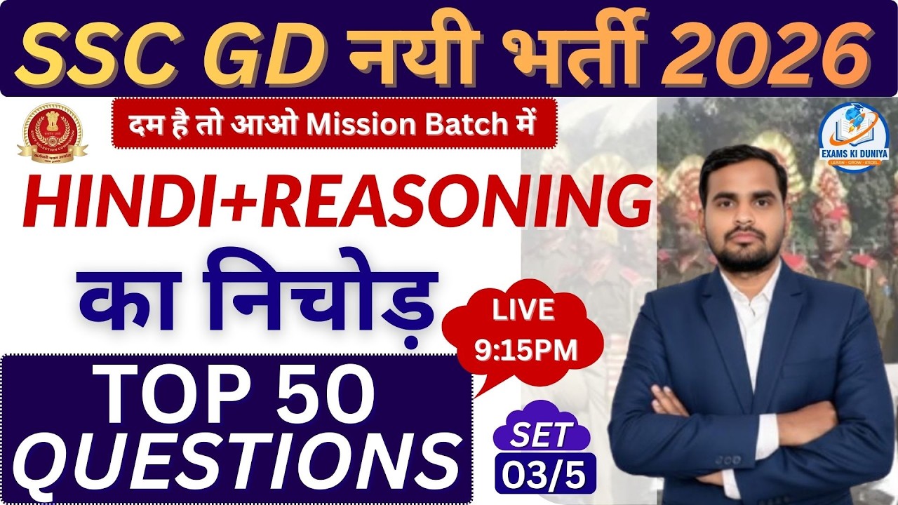 SSC GD HINDI +  REASONING  MARATHON CLASS | RPF CONSTABLE REASONING MARATHON CLASS - BY MOIEZ SIR
