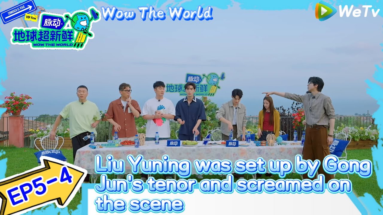 #Wow The World EP5-4：Liu Yuning was set up by Gong Jun's tenor and screamed on the scene