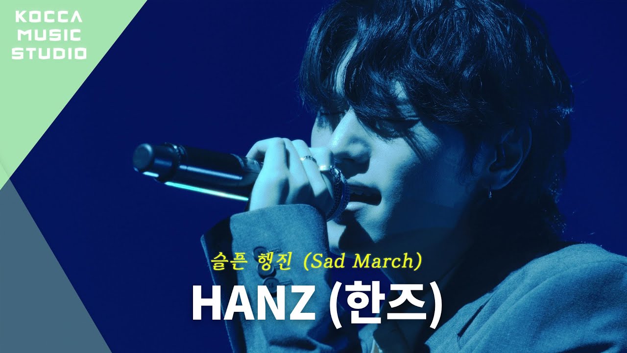 [Cover] HANZ (한즈) &ndash; 슬픈 행진 (Sad March)(미스터 션샤인 Mr. Sunshine OST)