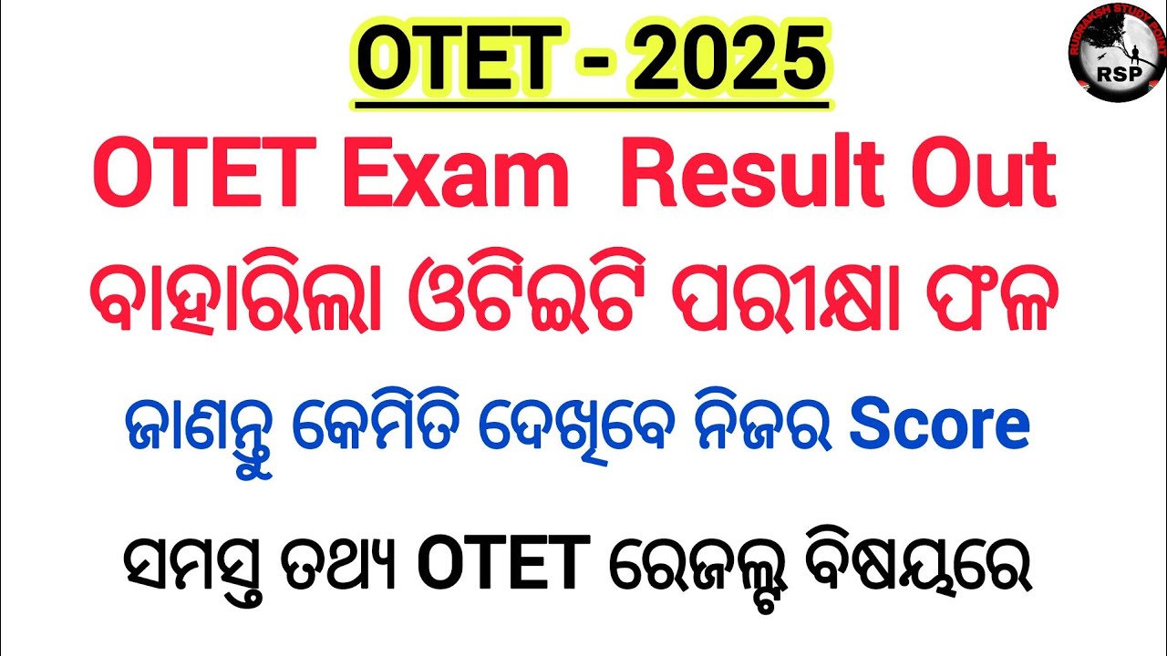 OTET - ୨୦୨୫ // OTET Exam Result Out // ବାହାରିଲା ଓଟିଇଟି ପରୀକ୍ଷା ଫଳ  // Rudraksh Study Point Pedagogy