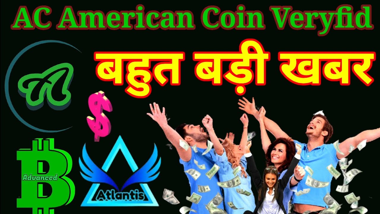 AC American coin Veryfid बहुत बड़ी खबर Atlantis Exchange New Update Advance Bitcoin Atlantis Atc