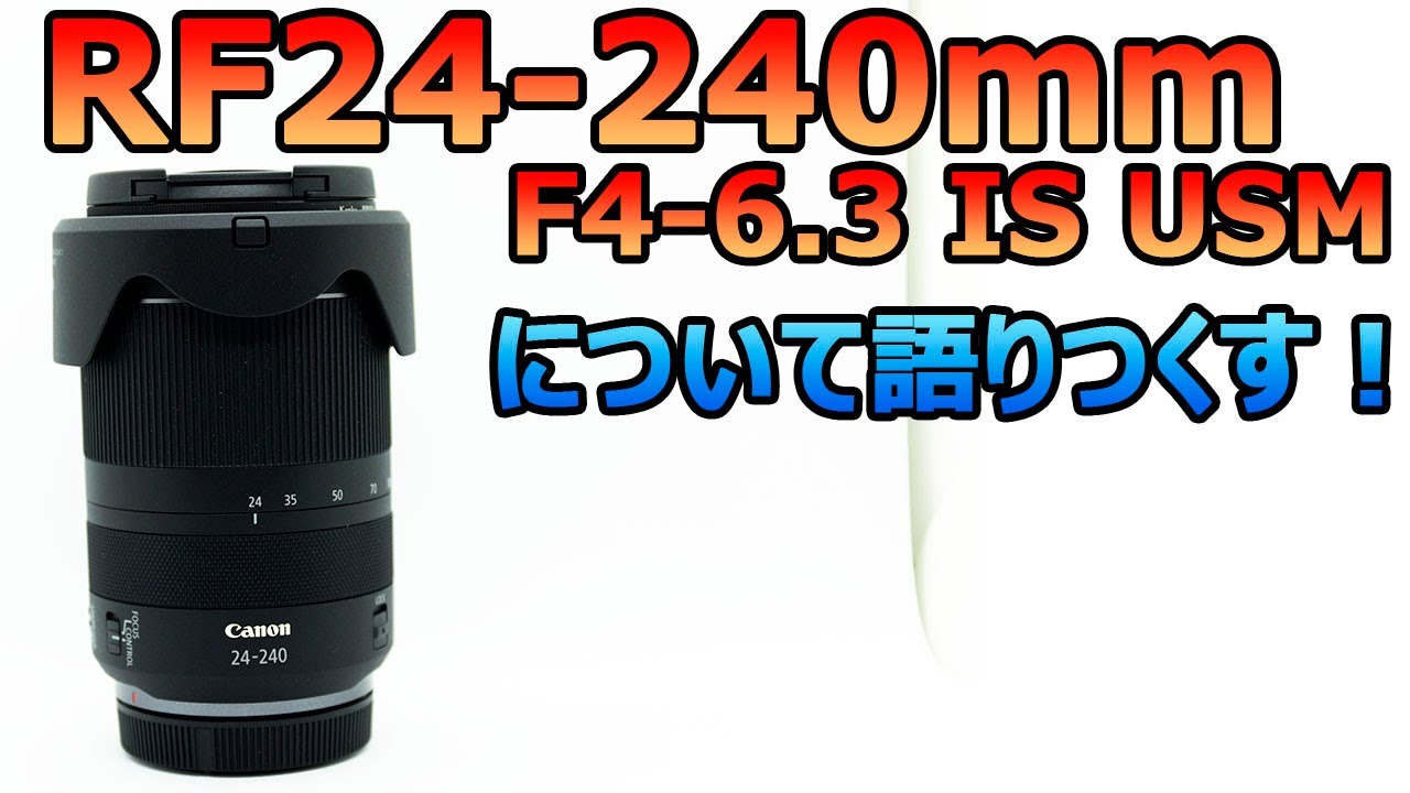 #キャノン #R5 #ミラーレス 【カメラ雑談】RF24-240mm F4-6.3 IS USMについて語りつくす