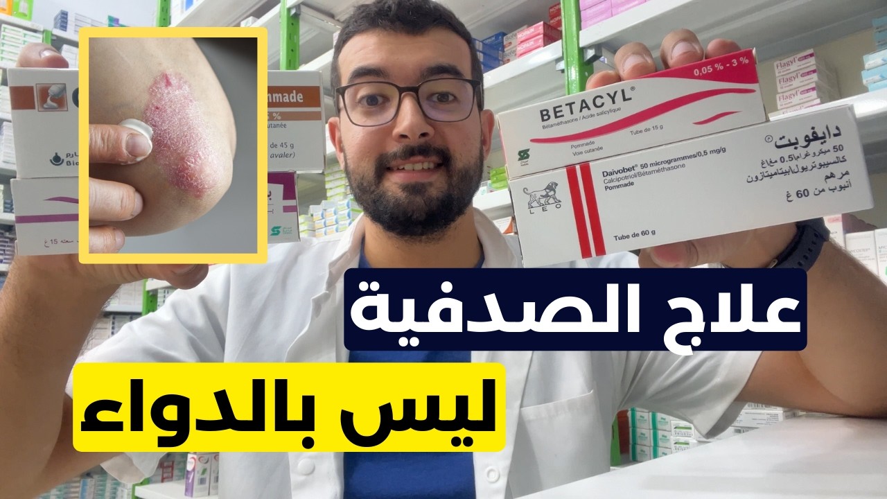 la solution ULTIME au psoriasis est très SIMPLE