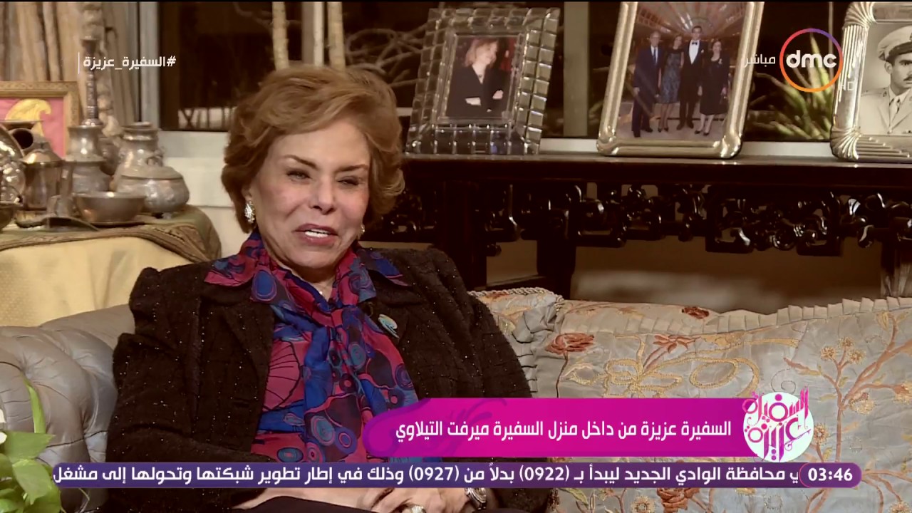 السفيرة عزيزة - تقرير من داخل منزل السفيرة ميرفت التلاوي