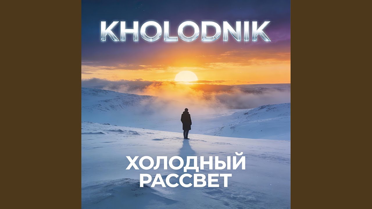 ВСПОМИНАЙ (Remember)