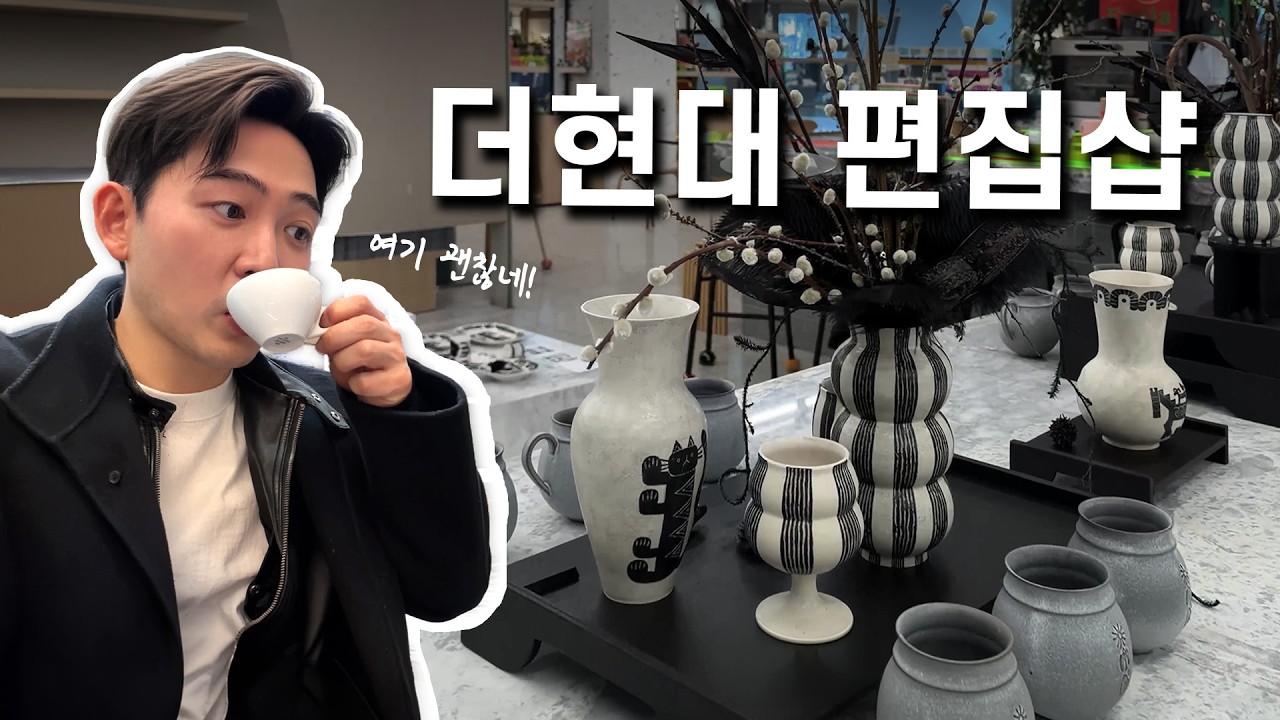 더현대 서울에서 인테리어 소품을 산다면 이것만 보고 가시면 됩니다.
