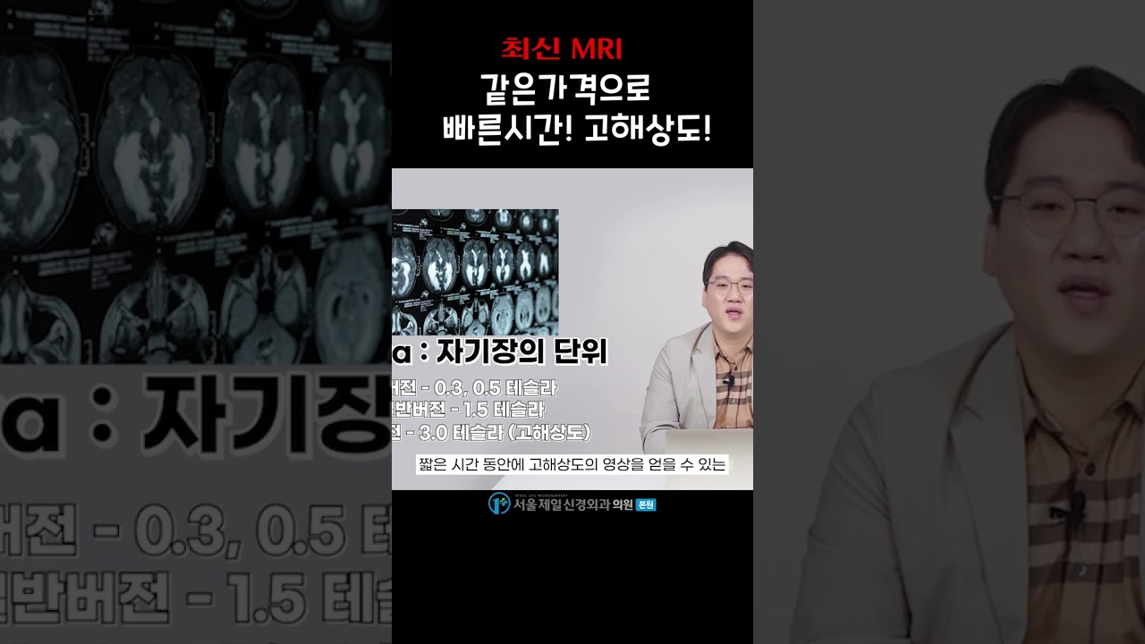 mri가격 #mri가격비교 #mri기계가격