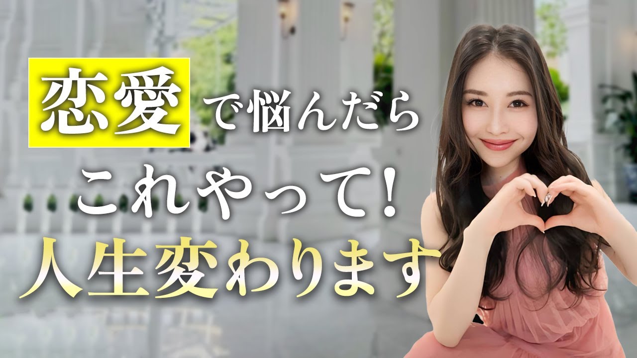 【効果抜群】1つだけ！これを意識すると恋愛のネガティブが手放せます