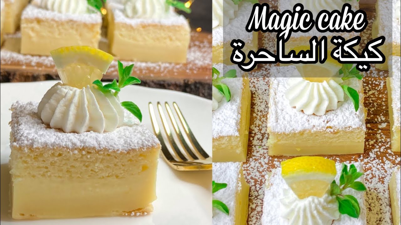 Magic cake easy recipeكيكة الساحرة وصفة سهلة و لذيذة