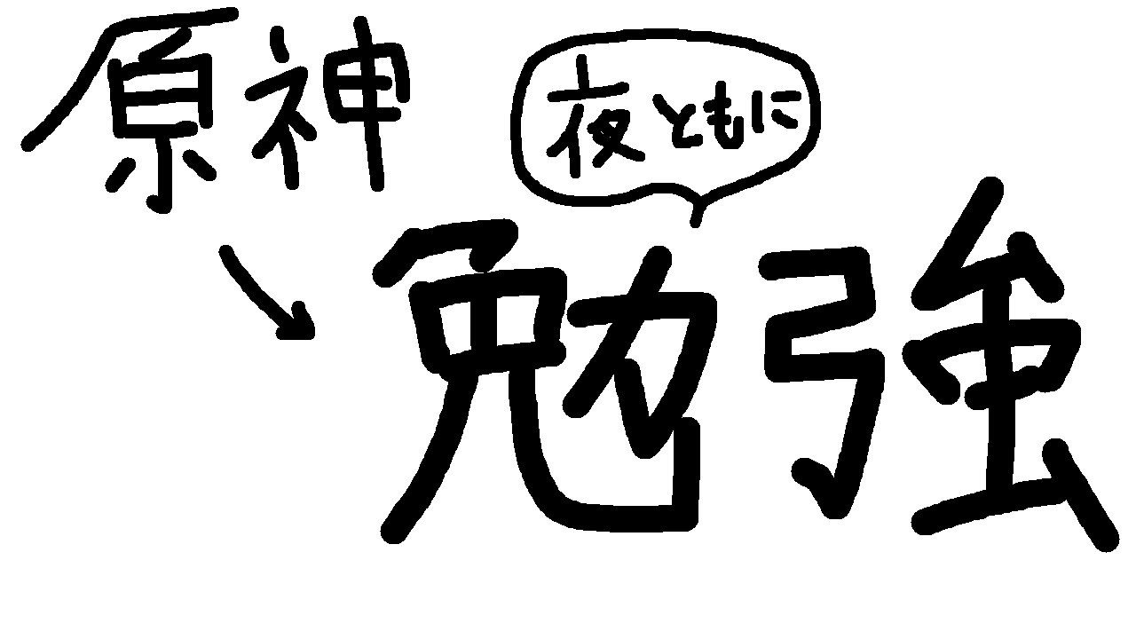 【一緒に勉強✎】課題とかテストとか確認したいことを潰していく【Tomoyan/土曜授業撲滅したい人】