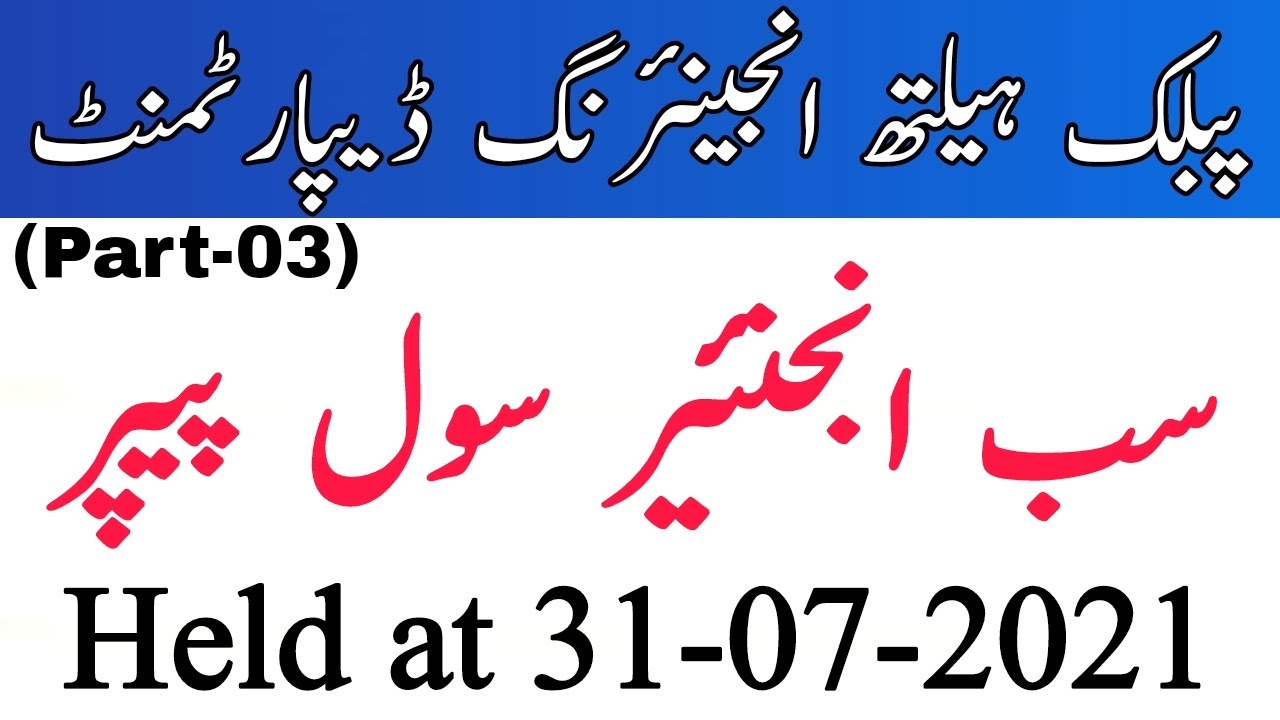 Sub Engineer Civil PHED (Public Health Engineering Dep) Solved ETEA Paper Held 31-07-2021 | Part-03