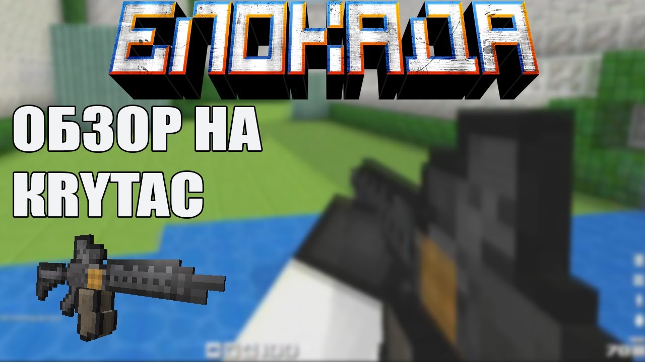 ЧЕСТНЫЙ ОБЗОР - KRYTAC +fragmovie [BLOCKADE CLASSIC]