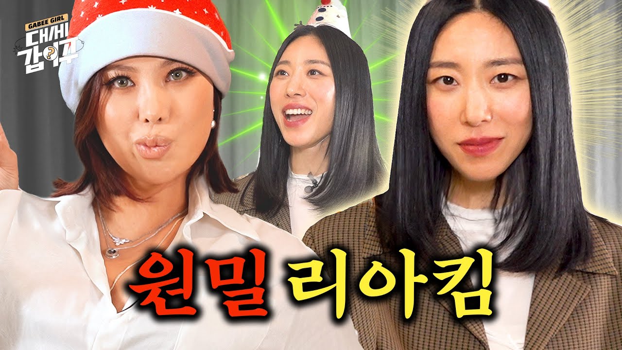 [SUB] 리아킴 선생과 제자로 만났던 비하인드 썰💦 | 대세갑이주🏠 | EP17 | 리아킴 가비