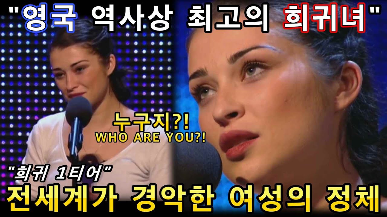 평범한 여성미용사가 노래 한소절을 시작하자 영국 심사위원들이 경악한 이유!ㅣ브리튼 갓탤런트-GOT TALENT AMAZING SONGㅣ소마의리뷰