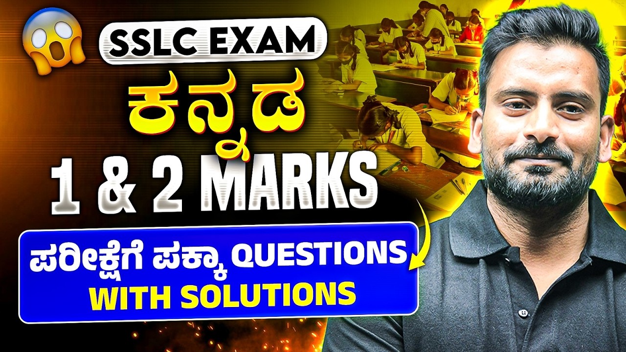 SSLC Exam Kannada 🔥 1 & 2 Marks Most Important Questions with Solutions | Quick Revision
