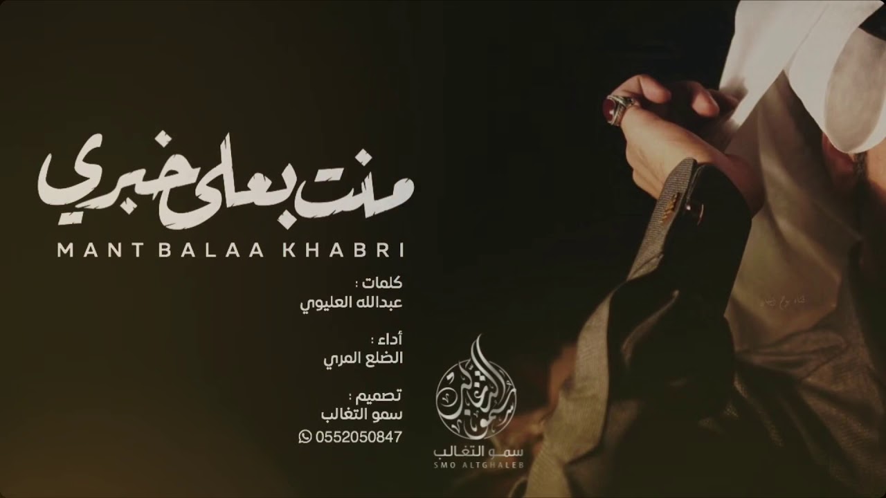 شيلة منت على خبري | أداء الضلع المري 2019 + MP3 #جميله