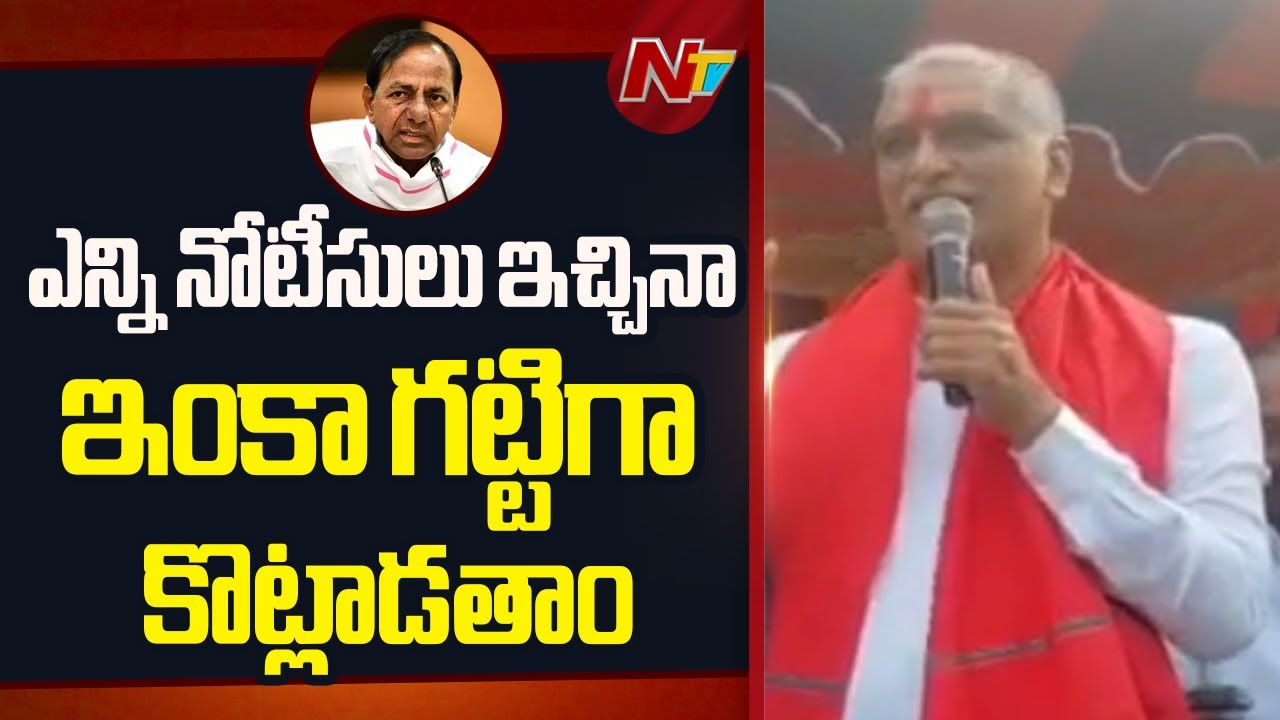 Harish Rao Reacts On SIT Notices To KCR | Phone Tapping Case | NTV Telugu